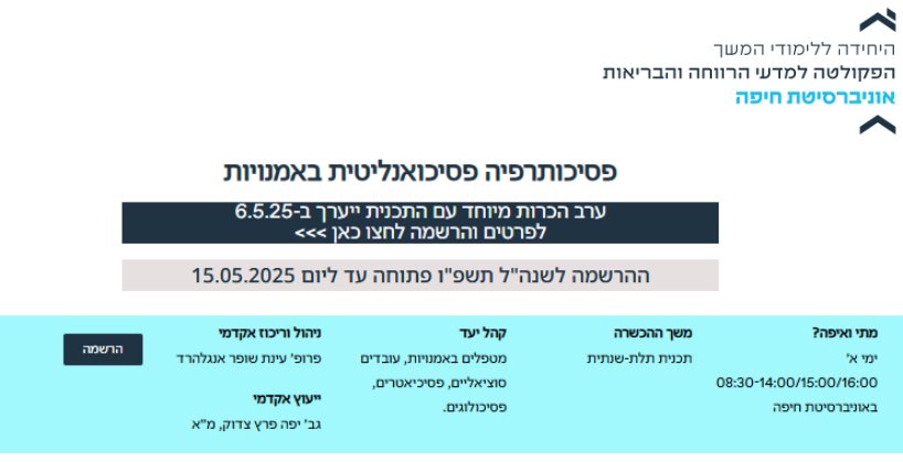 פסיכותרפיה פסיכואנליטית באמנויות